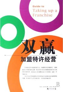 連鎖加盟 連鎖加盟