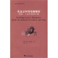 從北京回望曼徹斯特 從北京回望曼徹斯特