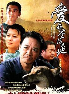 愛在蒼茫大地