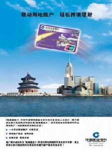 中國建設銀行陸港通龍卡 中國建設銀行陸港通龍卡