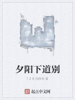 夕陽下道別 夕陽下道別