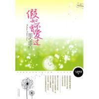 假如不曾愛過 假如不曾愛過