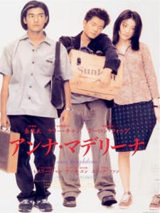 安娜瑪德蓮娜 安娜瑪德蓮娜