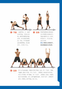 無器械健身訓練全書