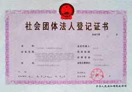 三河市同助一心智障礙者支持協會 三河市同助一心智障礙者支持協會