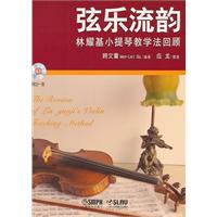 弦樂流韻：林耀基小提琴教學法回顧