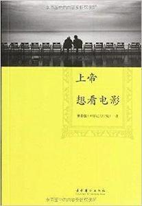 上帝想看電影 上帝想看電影