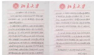 王學珍先生，讀後手寫原稿