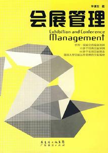 會展管理專業 會展管理專業