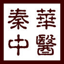 西安秦華中醫醫院 西安秦華中醫醫院