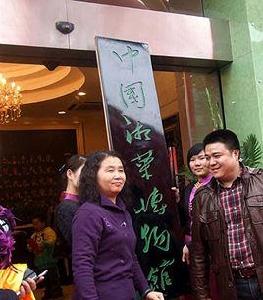 中國湘菜博物館 中國湘菜博物館