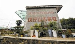 鐵仔山古墓群 鐵仔山古墓群