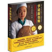 學徒麵包師 學徒麵包師