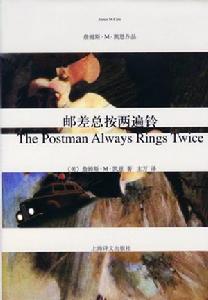 郵差總按兩遍鈴 郵差總按兩遍鈴