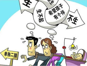 普遍兩孩 普遍兩孩