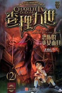 恐怖的巫女面具