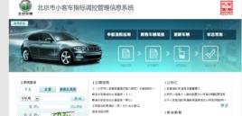 北京市小客車指標申請網 北京市小客車指標申請網