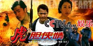 《虎膽俠情》 《虎膽俠情》