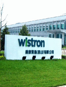 崑山緯創資通 崑山緯創資通