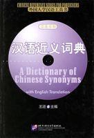 漢語近義詞典 漢語近義詞典