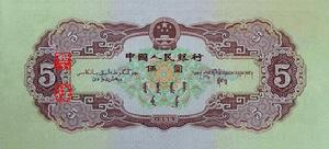 國徽，面額，蒙、藏、維吾爾文字，製版年號