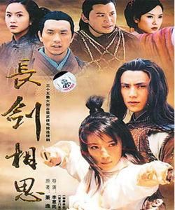 長劍相思 長劍相思
