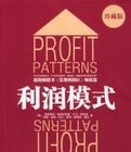 利潤模式(珍藏版)