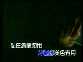 潛龍勿用[謝霆鋒唱作歌曲]