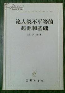 不平等的世界 不平等的世界