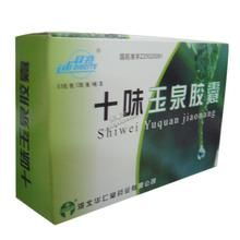 十味玉泉膠囊 十味玉泉膠囊