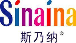 斯乃納 斯乃納