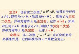 正定矩陣 正定矩陣