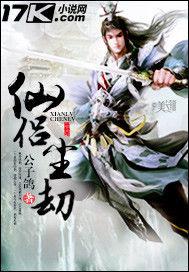 仙侶塵劫 仙侶塵劫