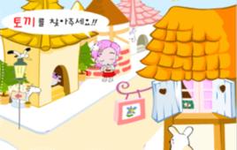 小動物捉迷躲 小動物捉迷躲