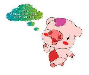 諸暨家園網吉祥物（小豬鬧鬧）