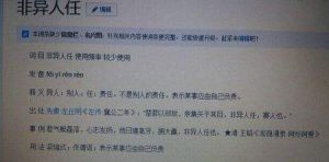 非異人任 非異人任