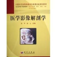 《醫學影像解剖學》 《醫學影像解剖學》