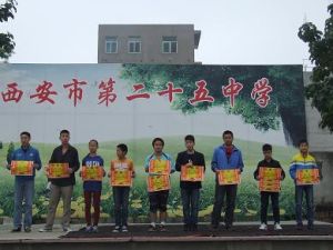 西安市第二十五中學