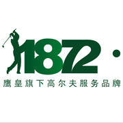 1872高爾夫