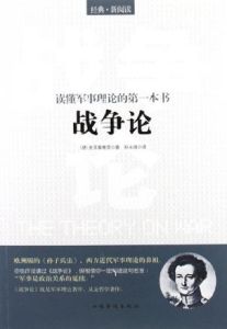 《戰爭論》