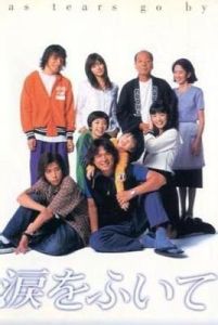 拭去淚水 拭去淚水