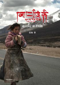 通往岡仁波齊的路 通往岡仁波齊的路