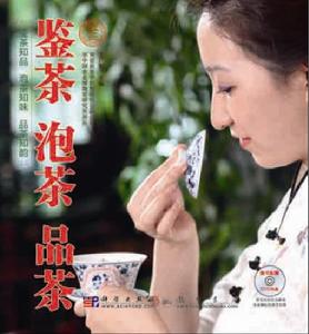 鑒茶泡茶品茶