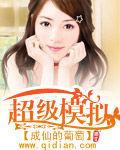 超級模擬 超級模擬