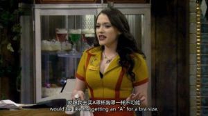 《破產姐妹》劇照