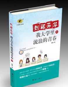 我大學裡流浪的青春