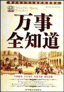 萬事全知道 萬事全知道