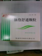 脈絡舒通顆粒 脈絡舒通顆粒