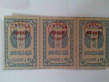 曾經廣東靈山縣糧票