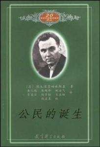公民的誕生 公民的誕生